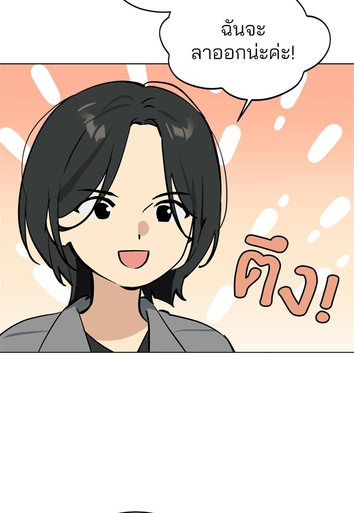 สวยเองนักเลงพอ - หน้า 116