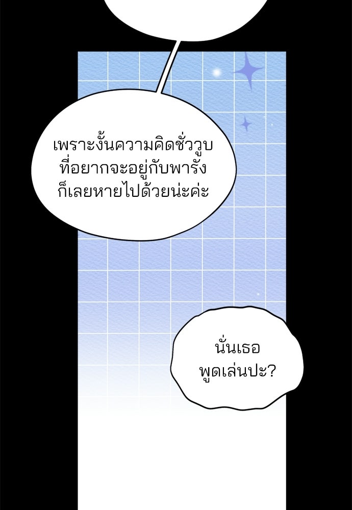 สวยเองนักเลงพอ - หน้า 29
