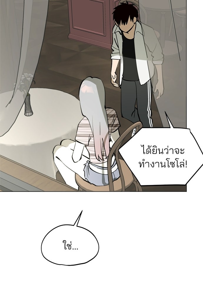สวยเองนักเลงพอ - หน้า 49