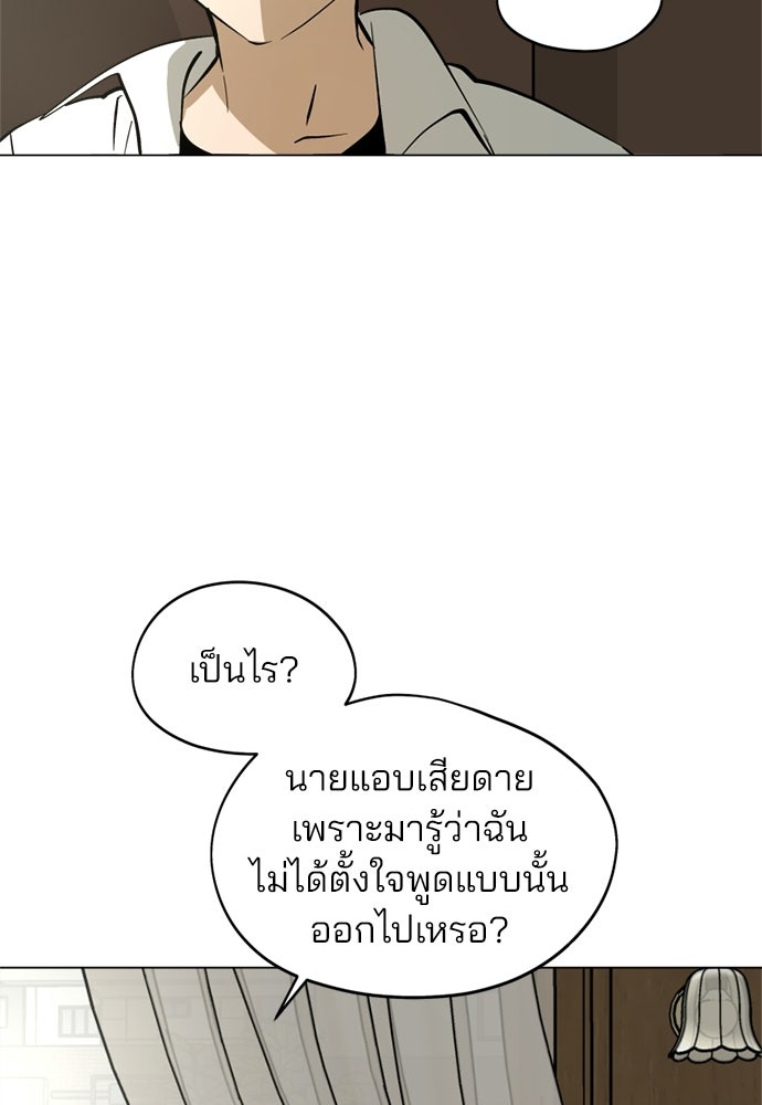 สวยเองนักเลงพอ - หน้า 63