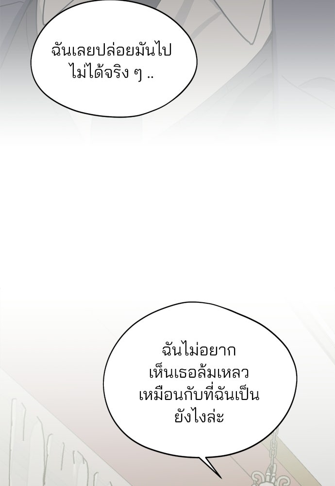สวยเองนักเลงพอ - หน้า 71