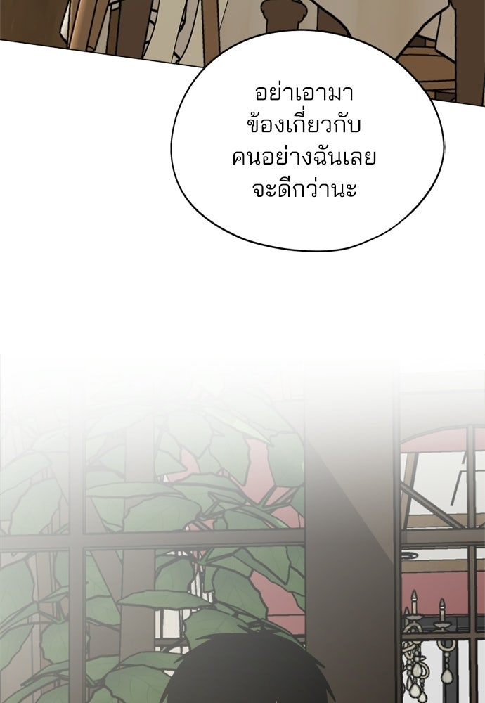 สวยเองนักเลงพอ - หน้า 73