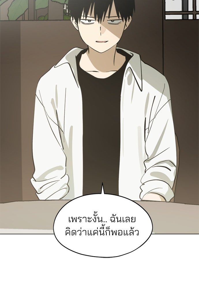 สวยเองนักเลงพอ - หน้า 74