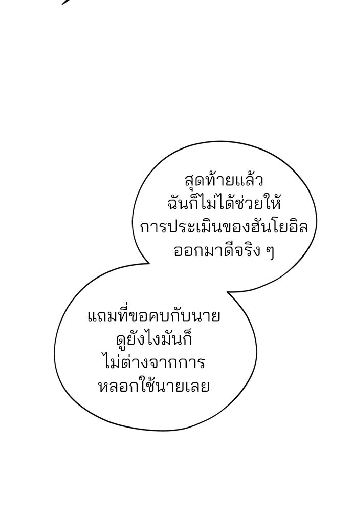 สวยเองนักเลงพอ - หน้า 80