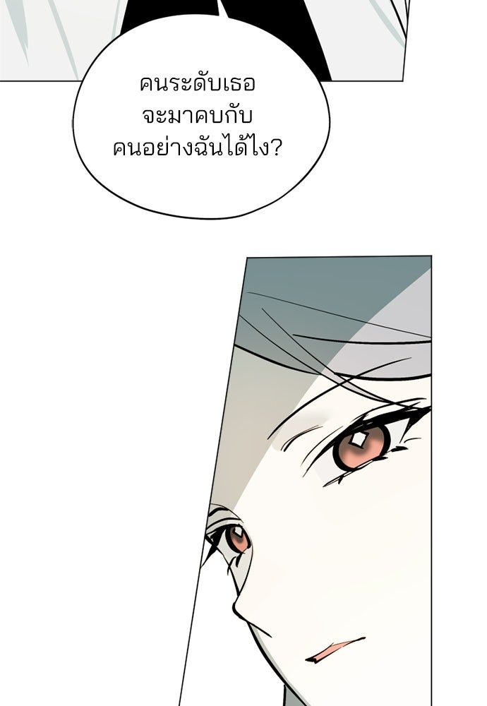 สวยเองนักเลงพอ - หน้า 83