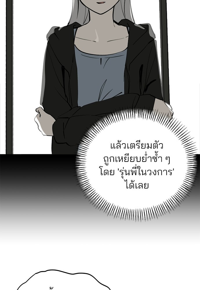 สวยเองนักเลงพอ - หน้า 98