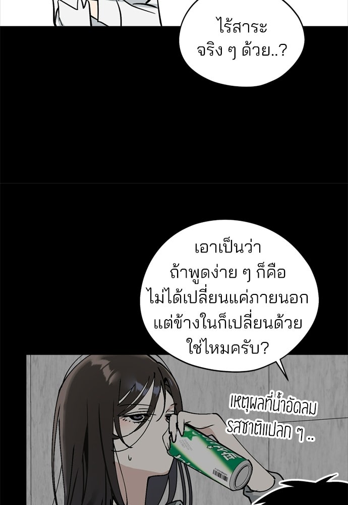 สวยเองนักเลงพอ - หน้า 28