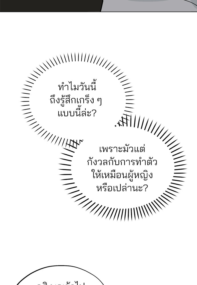 สวยเองนักเลงพอ - หน้า 46