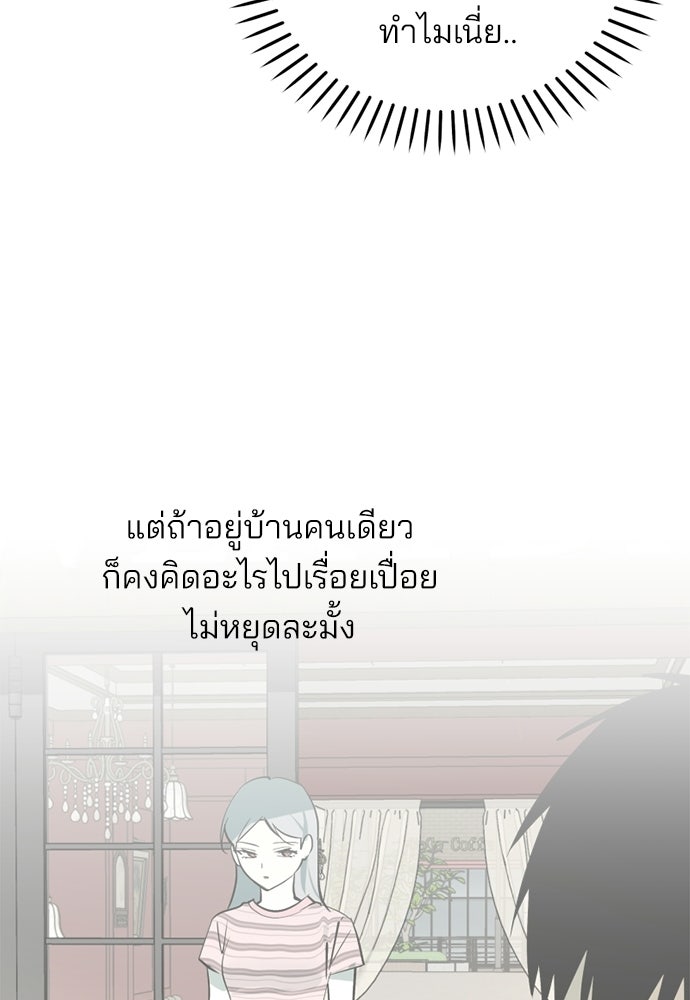 สวยเองนักเลงพอ - หน้า 48