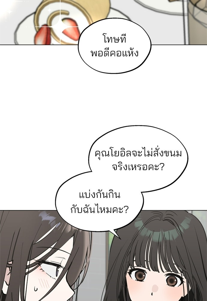 สวยเองนักเลงพอ - หน้า 52