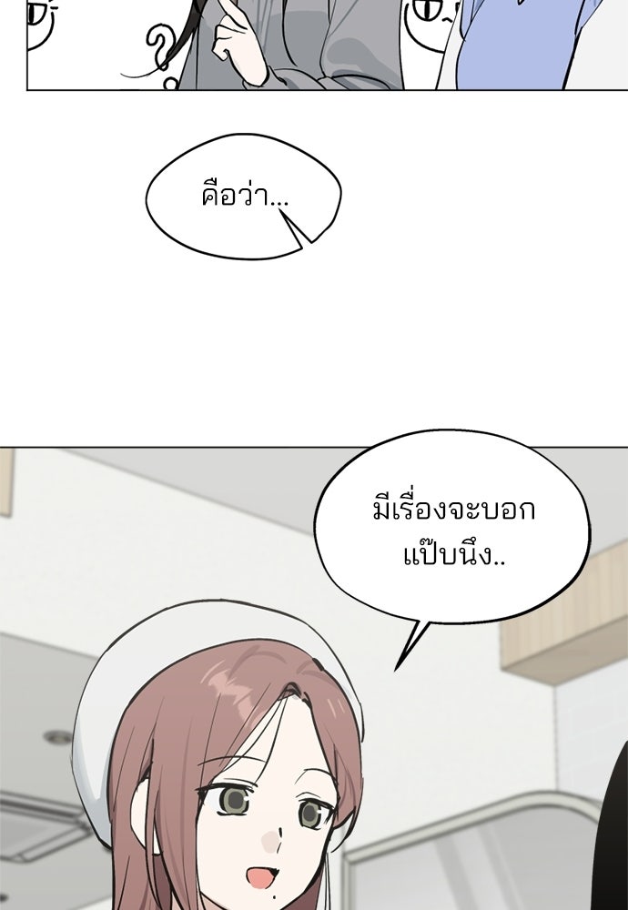 สวยเองนักเลงพอ - หน้า 56