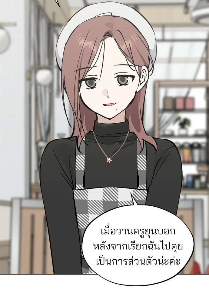 สวยเองนักเลงพอ - หน้า 59