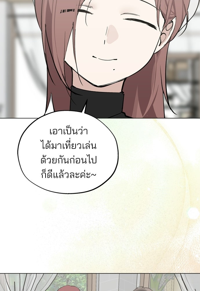 สวยเองนักเลงพอ - หน้า 65