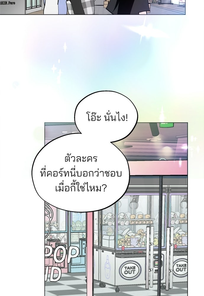 สวยเองนักเลงพอ - หน้า 68