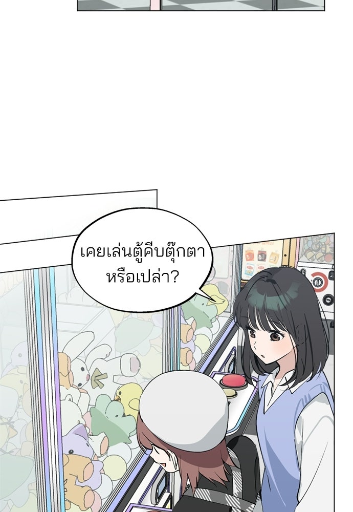 สวยเองนักเลงพอ - หน้า 69