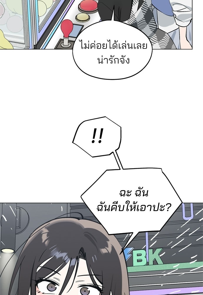 สวยเองนักเลงพอ - หน้า 70