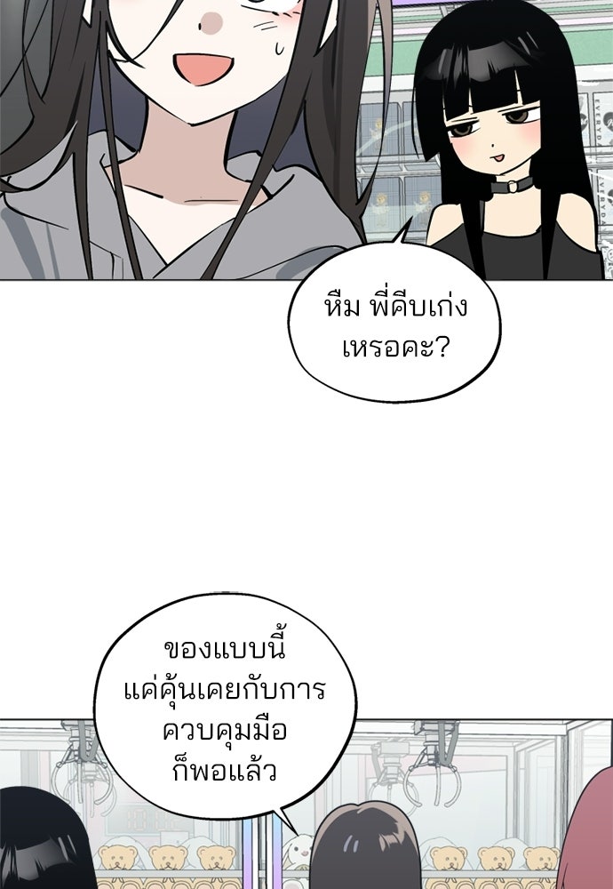 สวยเองนักเลงพอ - หน้า 71