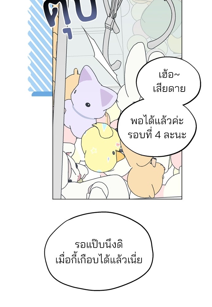 สวยเองนักเลงพอ - หน้า 73