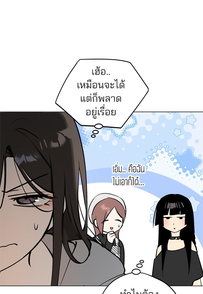 สวยเองนักเลงพอ - หน้า 74