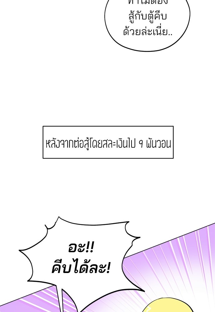 สวยเองนักเลงพอ - หน้า 75