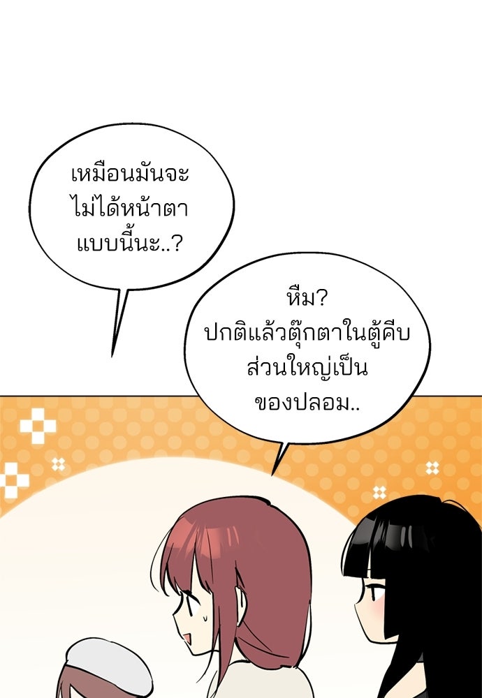 สวยเองนักเลงพอ - หน้า 78
