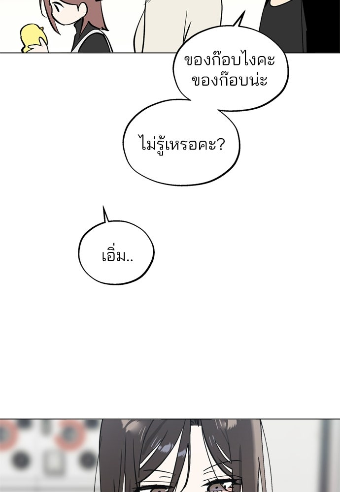 สวยเองนักเลงพอ - หน้า 79