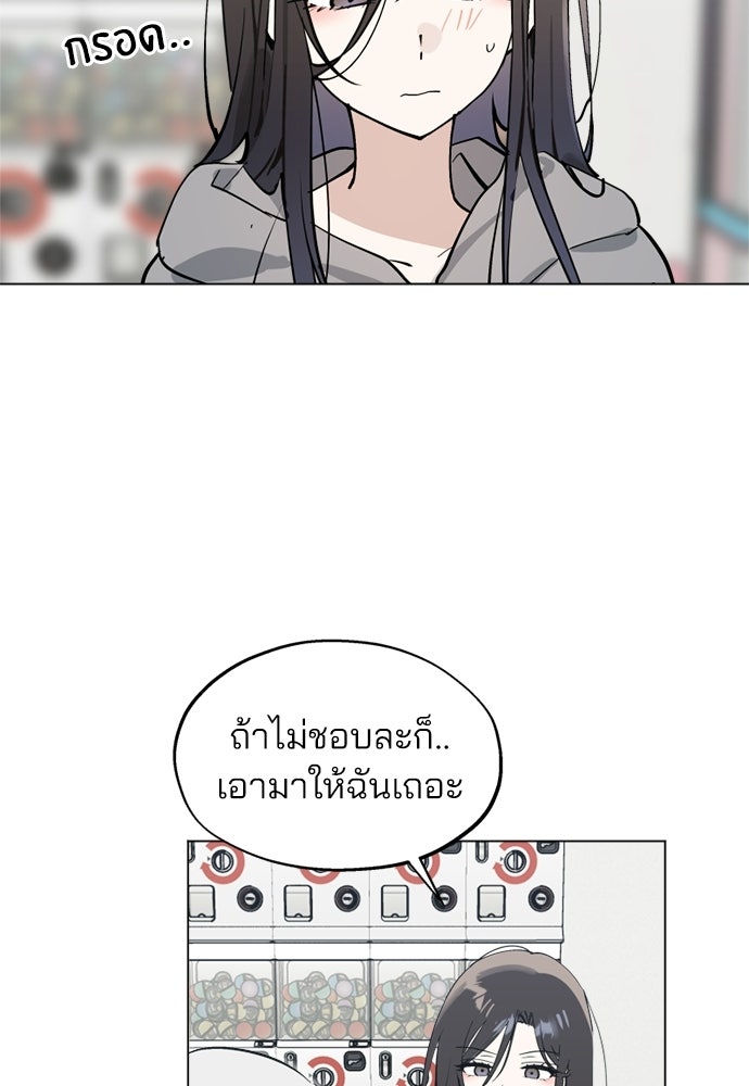 สวยเองนักเลงพอ - หน้า 80