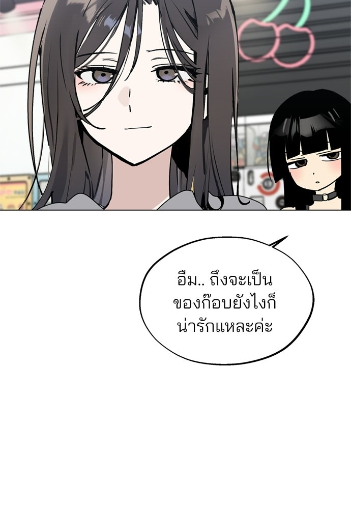 สวยเองนักเลงพอ - หน้า 84