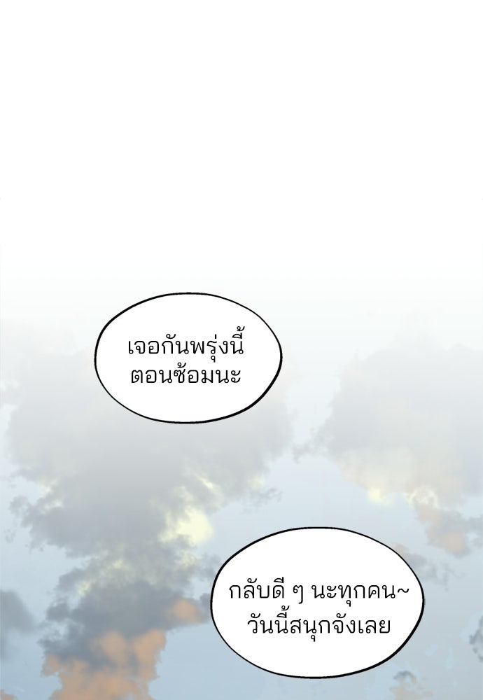สวยเองนักเลงพอ - หน้า 85