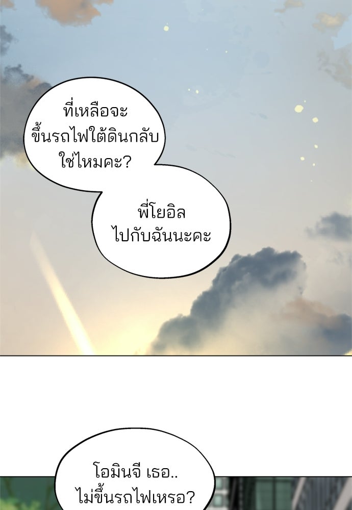 สวยเองนักเลงพอ - หน้า 86