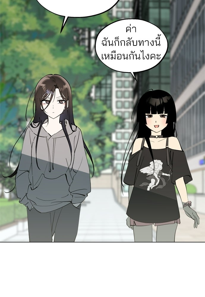 สวยเองนักเลงพอ - หน้า 87