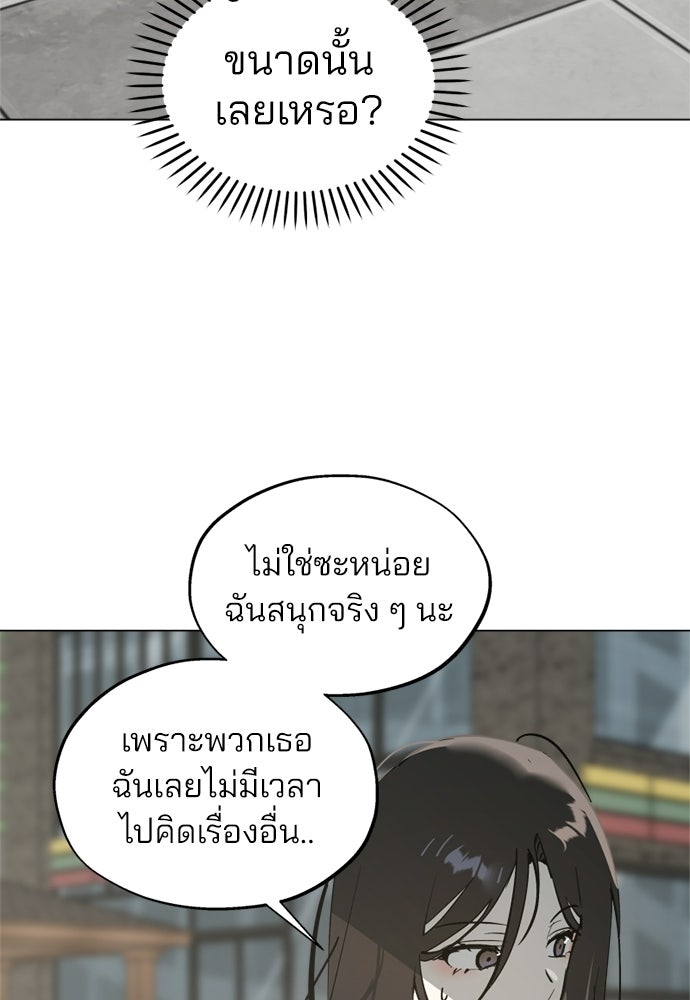 สวยเองนักเลงพอ - หน้า 89
