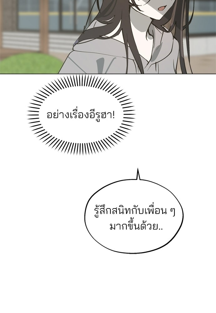 สวยเองนักเลงพอ - หน้า 90