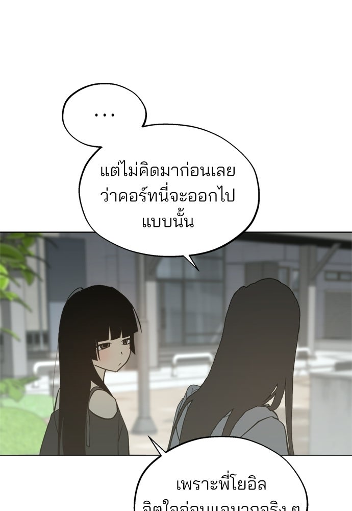 สวยเองนักเลงพอ - หน้า 91