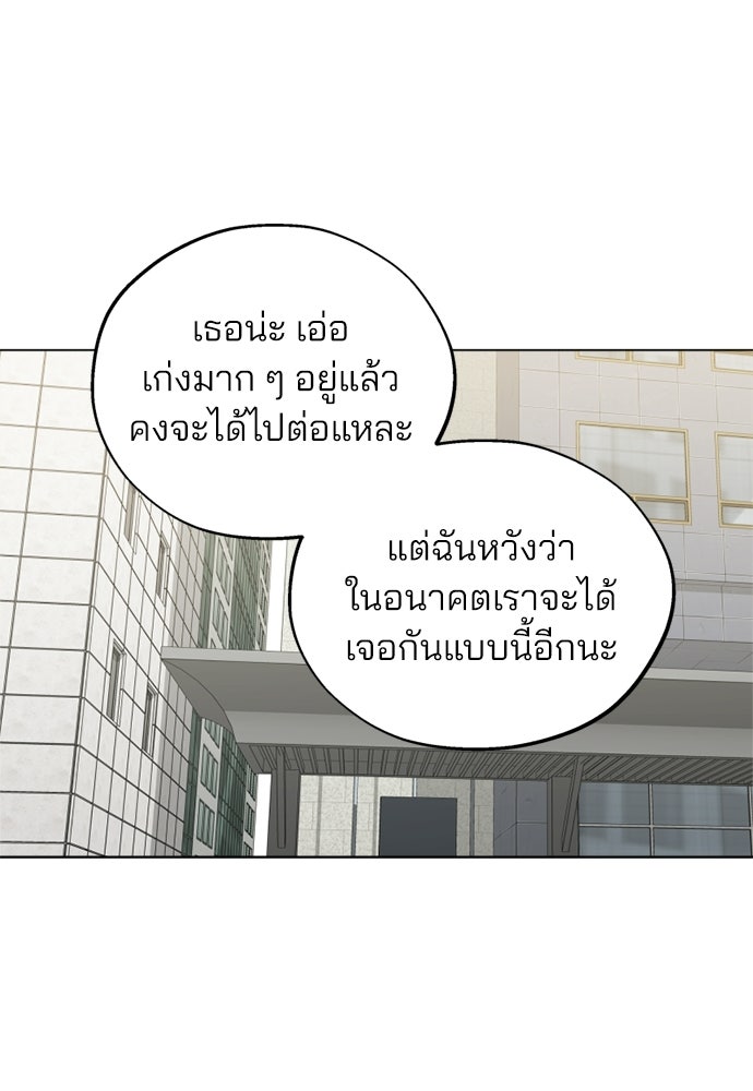 สวยเองนักเลงพอ - หน้า 97