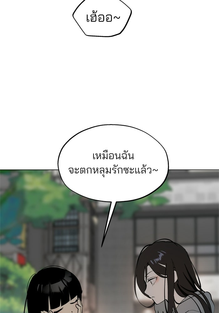 สวยเองนักเลงพอ - หน้า 23