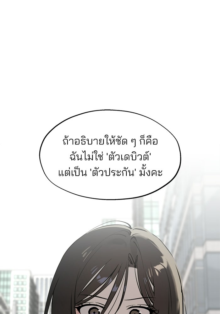 สวยเองนักเลงพอ - หน้า 8