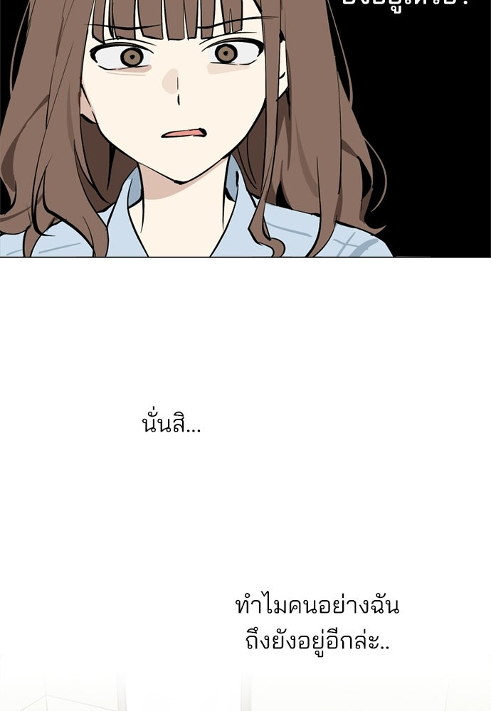 สวยเองนักเลงพอ - หน้า 100