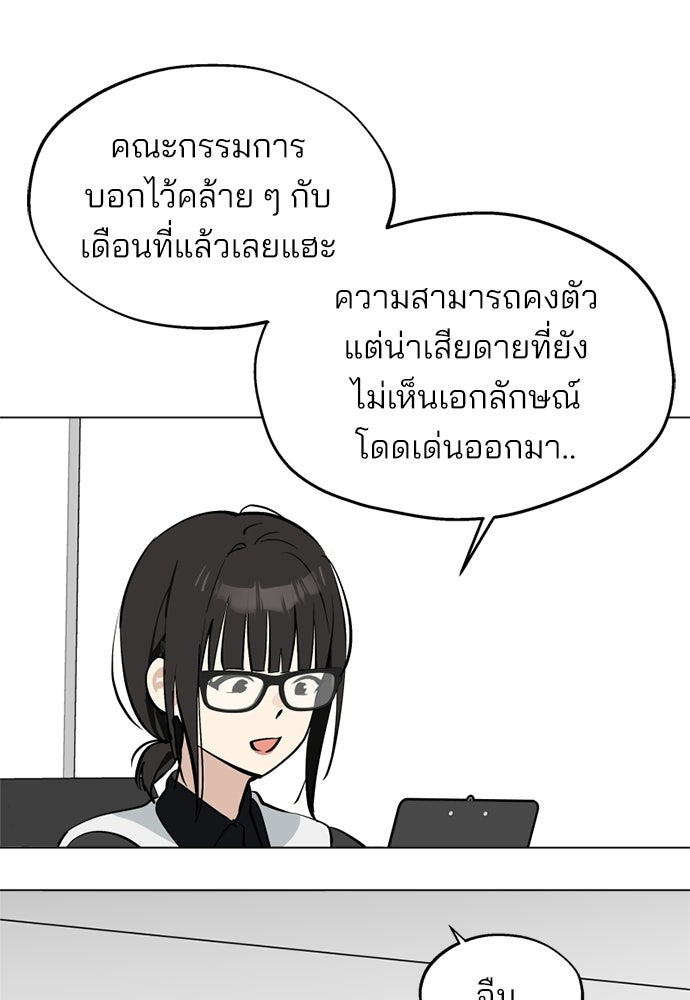 สวยเองนักเลงพอ - หน้า 19