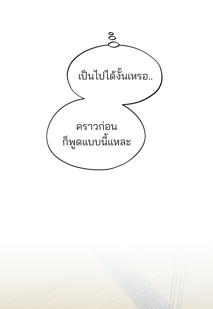 สวยเองนักเลงพอ - หน้า 25
