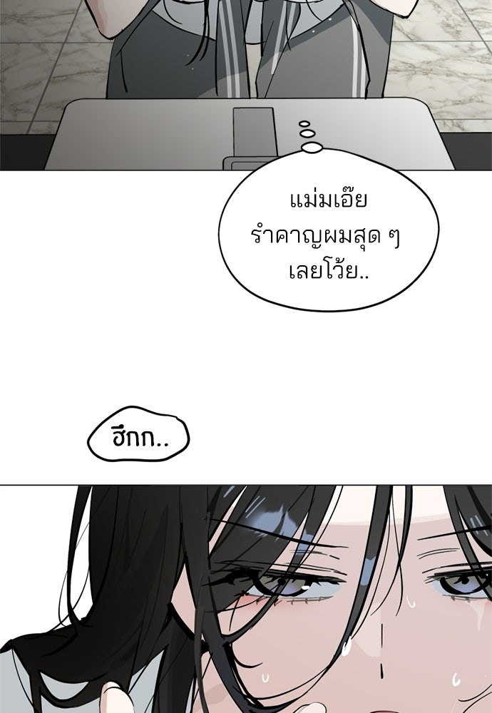 สวยเองนักเลงพอ - หน้า 31