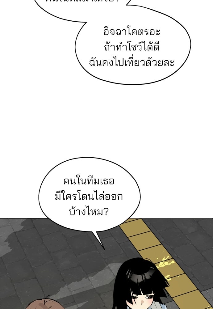 สวยเองนักเลงพอ - หน้า 38