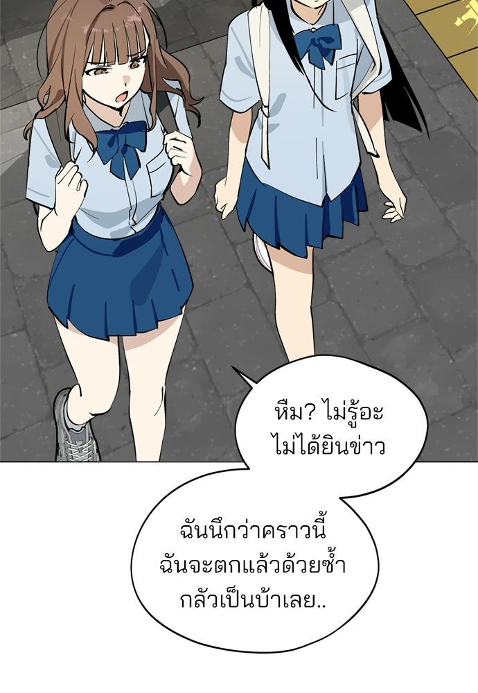 สวยเองนักเลงพอ - หน้า 39