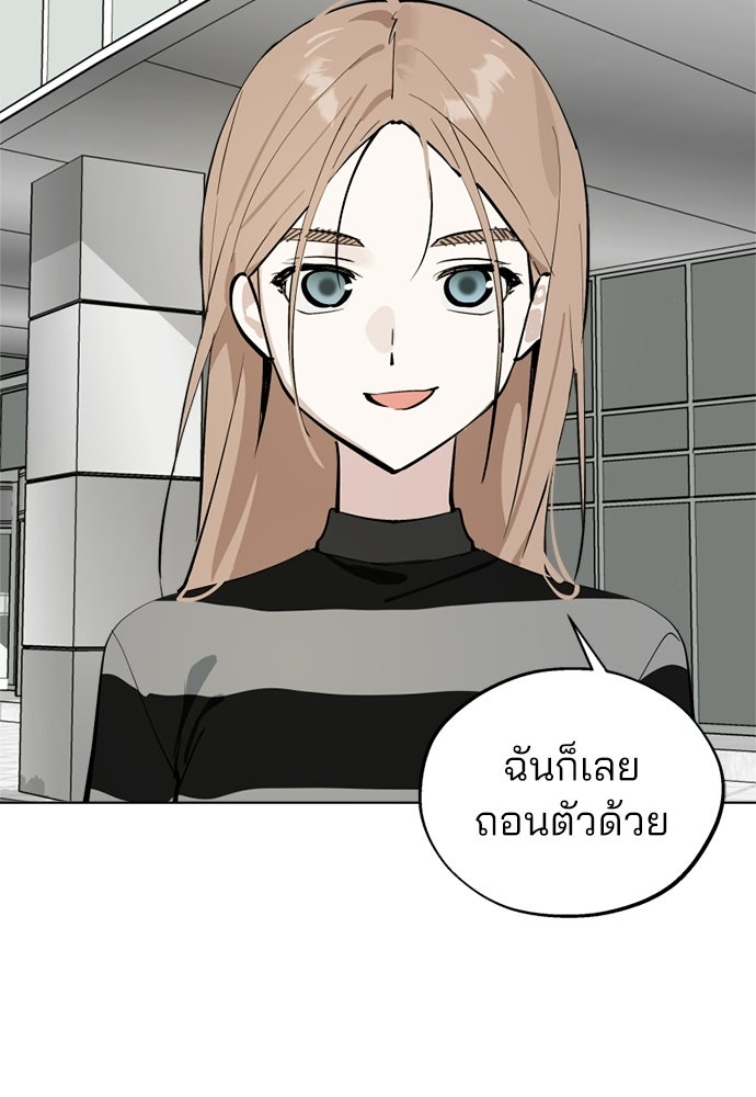 สวยเองนักเลงพอ - หน้า 42