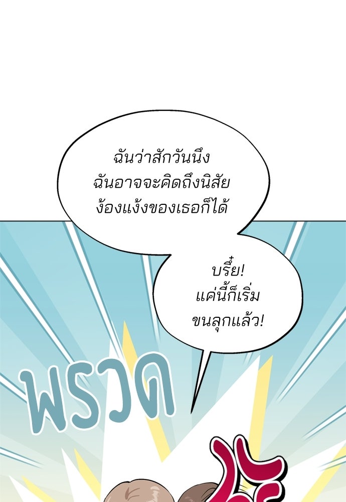 สวยเองนักเลงพอ - หน้า 47