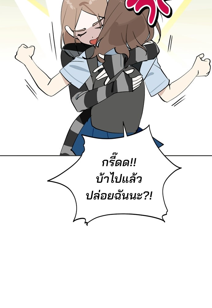 สวยเองนักเลงพอ - หน้า 48