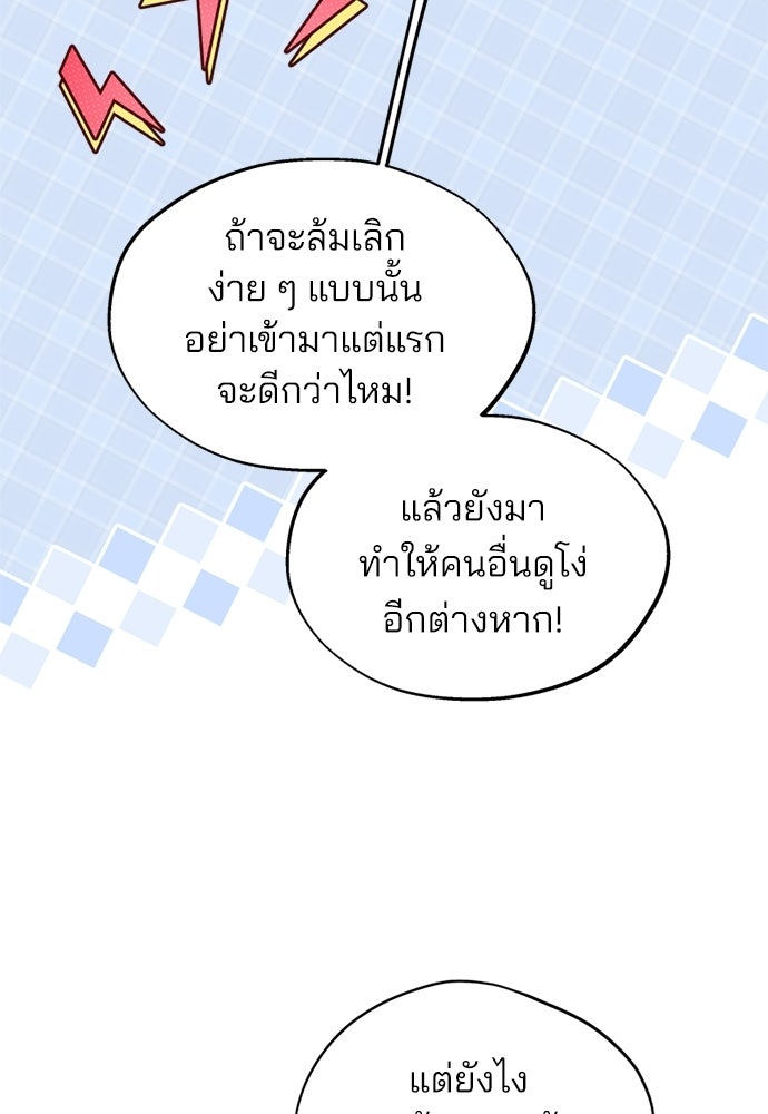 สวยเองนักเลงพอ - หน้า 52