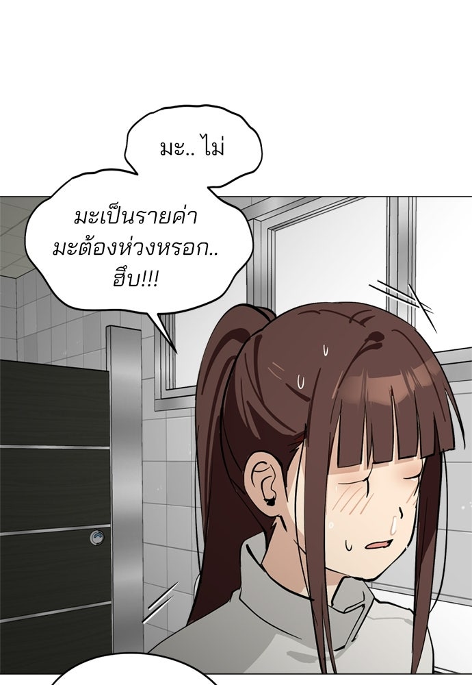 สวยเองนักเลงพอ - หน้า 66