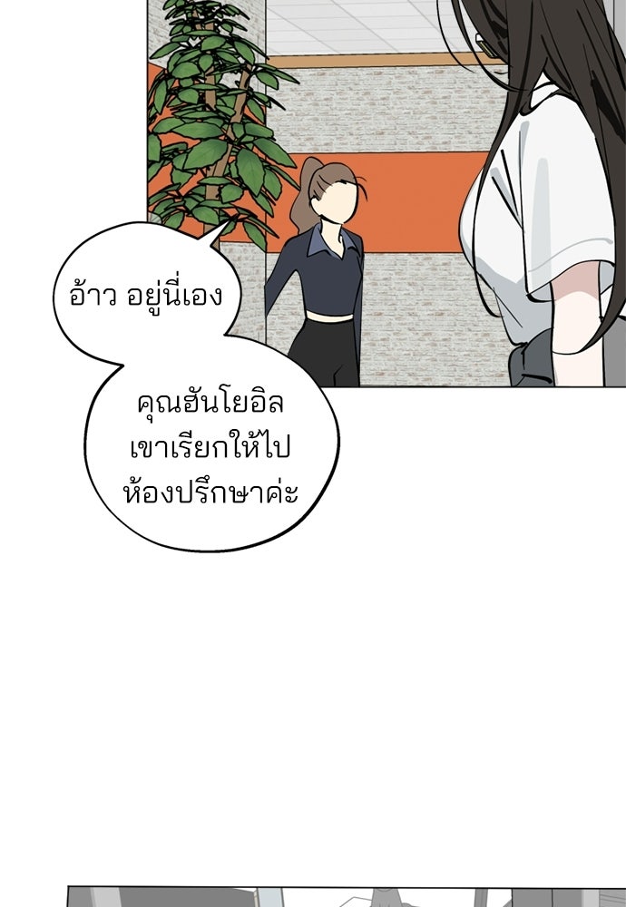 สวยเองนักเลงพอ - หน้า 68