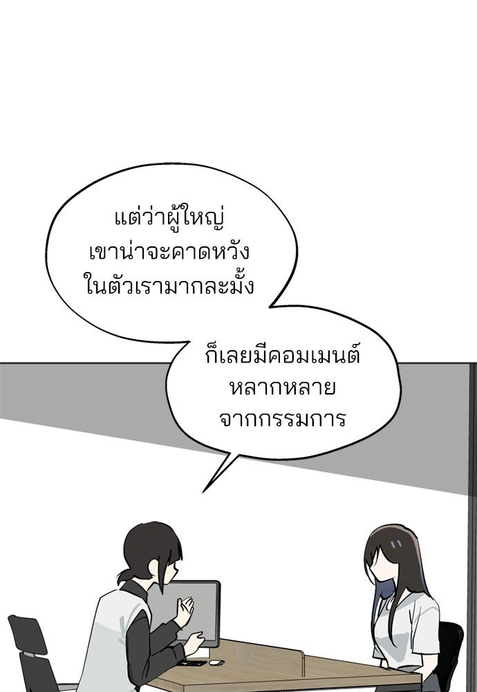 สวยเองนักเลงพอ - หน้า 70